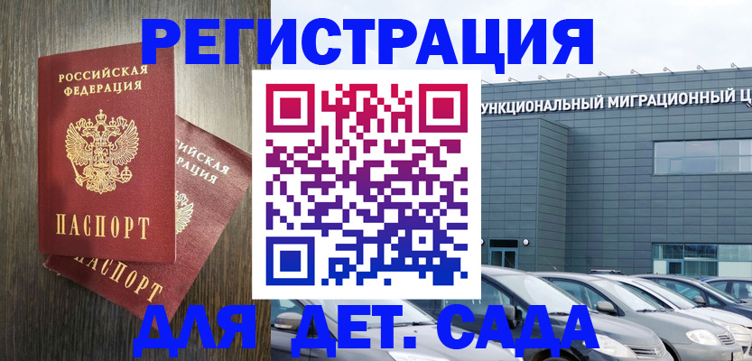 прописка для школы в Мордовии