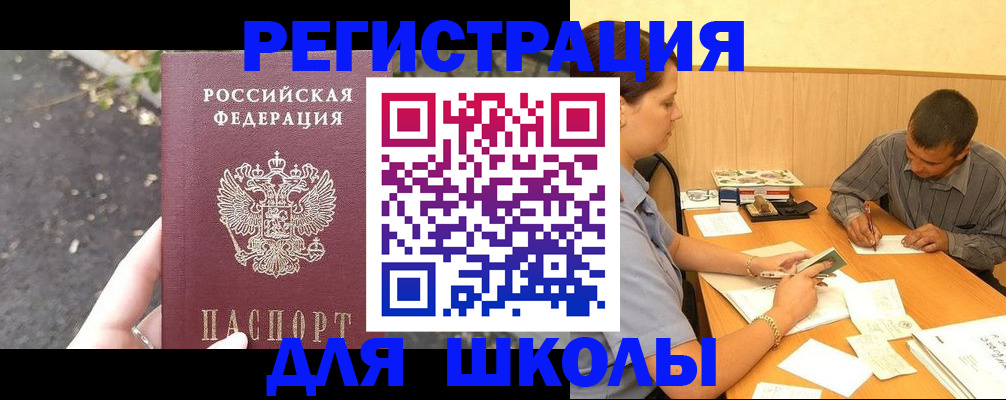 регистрация для школы в Мордовии