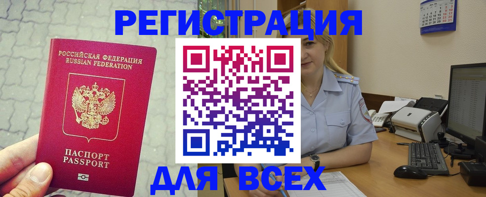 прописка законно в Мордовии