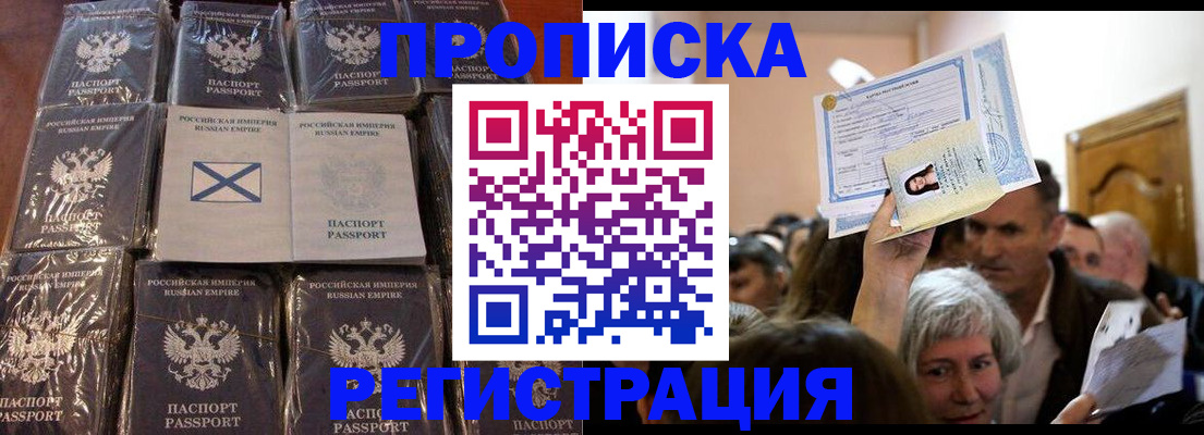 прописка ребенка в Мордовии